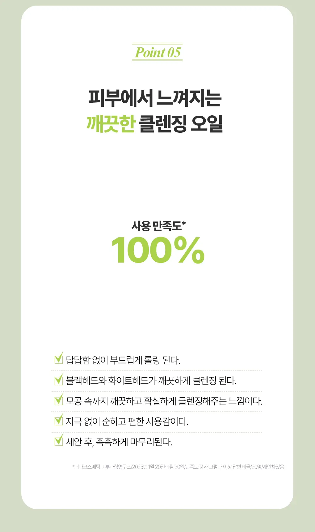 식물나라 클렌징오일 200ml/250ml [어린녹차/뽀얀쌀] 상세페이지 33